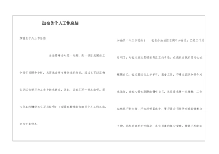 加油员个人工作总结