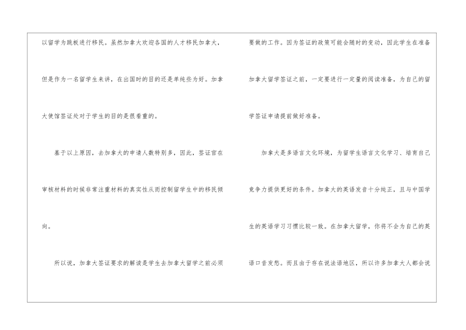 加拿大留学签证注意的材料内容有哪些_第3页
