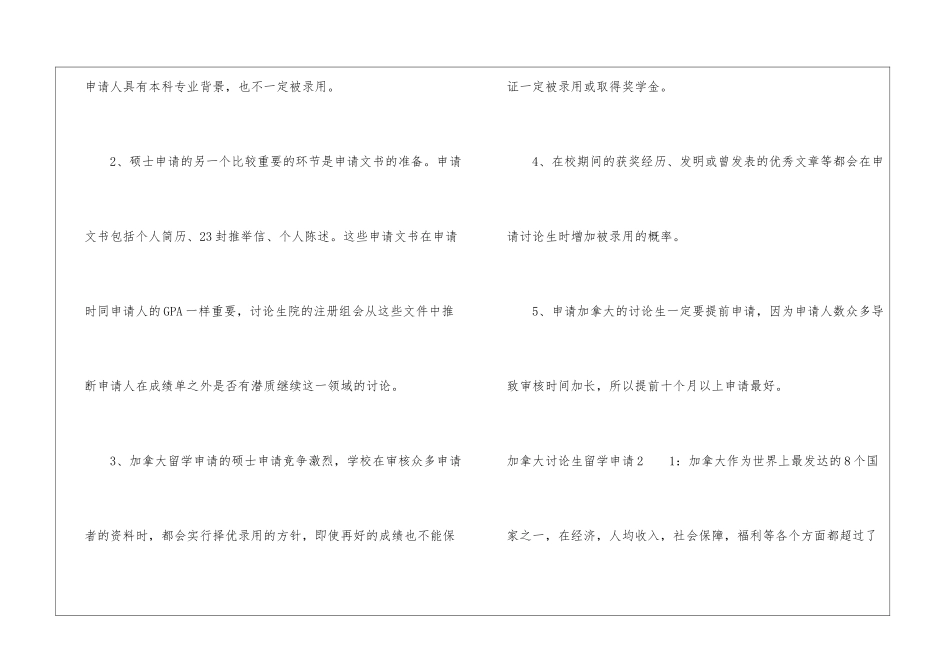 加拿大研究生留学申请_第2页