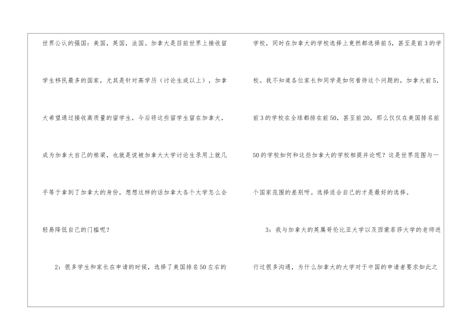 加拿大研究生留学申请_第3页