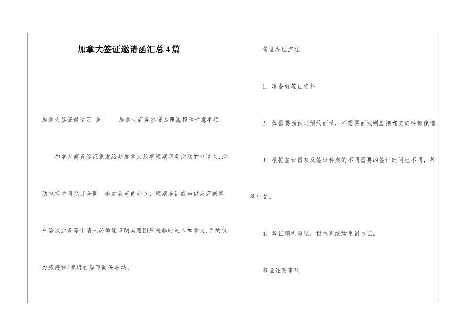 加拿大签证邀请函汇总4篇_第1页