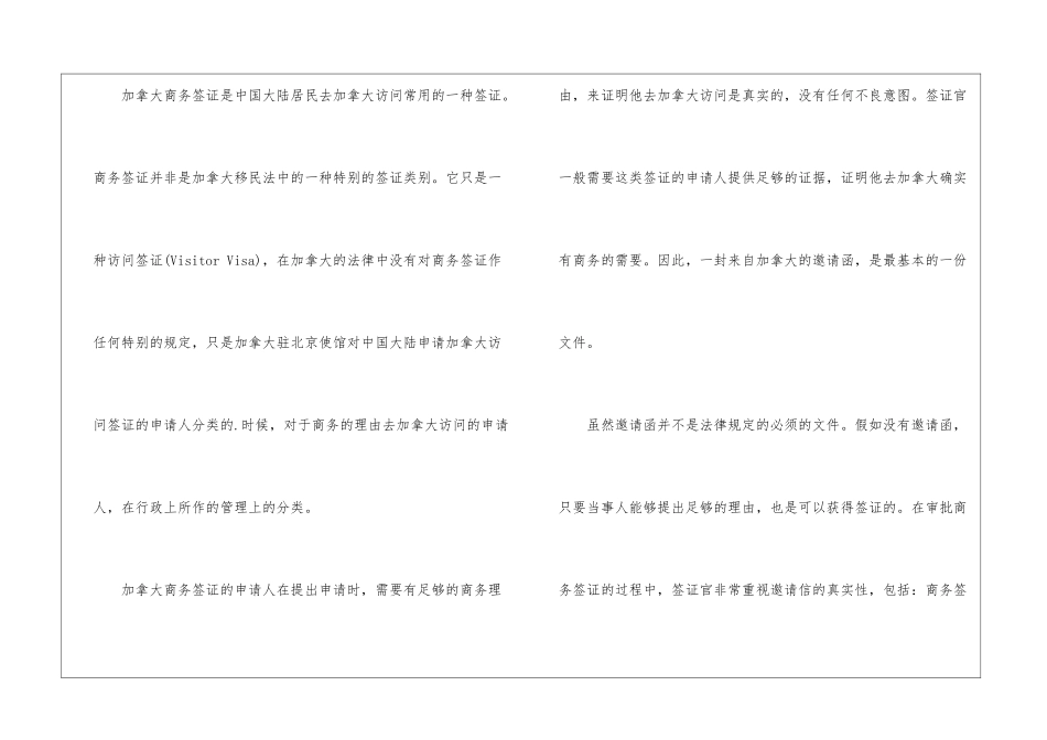 加拿大签证邀请函汇总4篇_第2页
