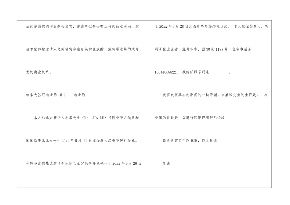 加拿大签证邀请函汇总4篇_第3页