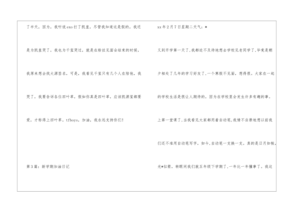 加油小学日记_第3页