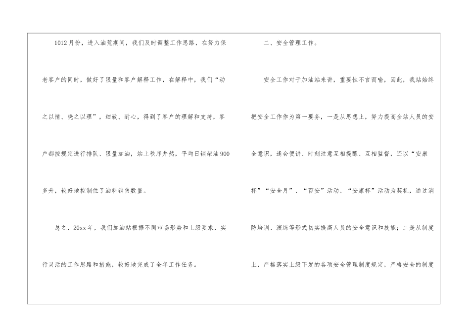 加油站个人年终工作总结_第2页