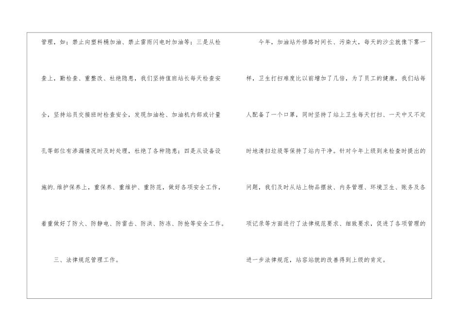 加油站个人年终工作总结_第3页