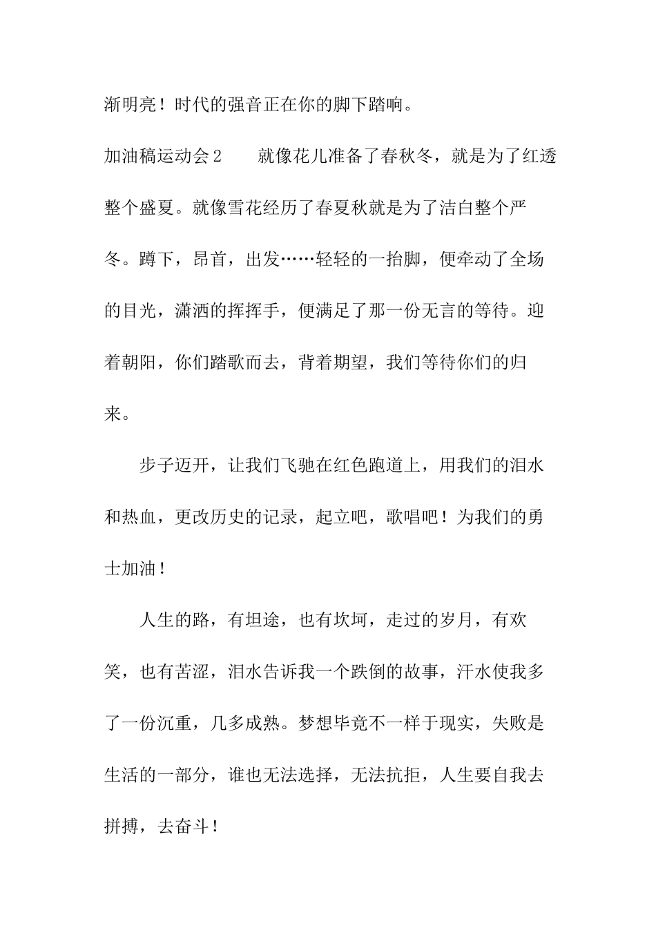 加油稿运动会_第2页