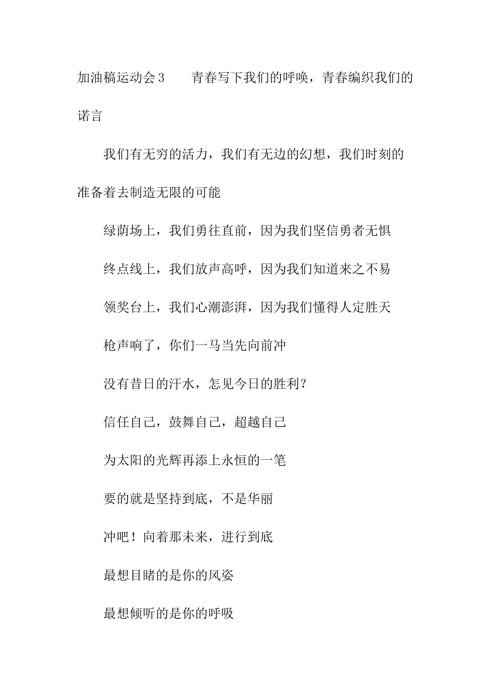 加油稿运动会_第3页