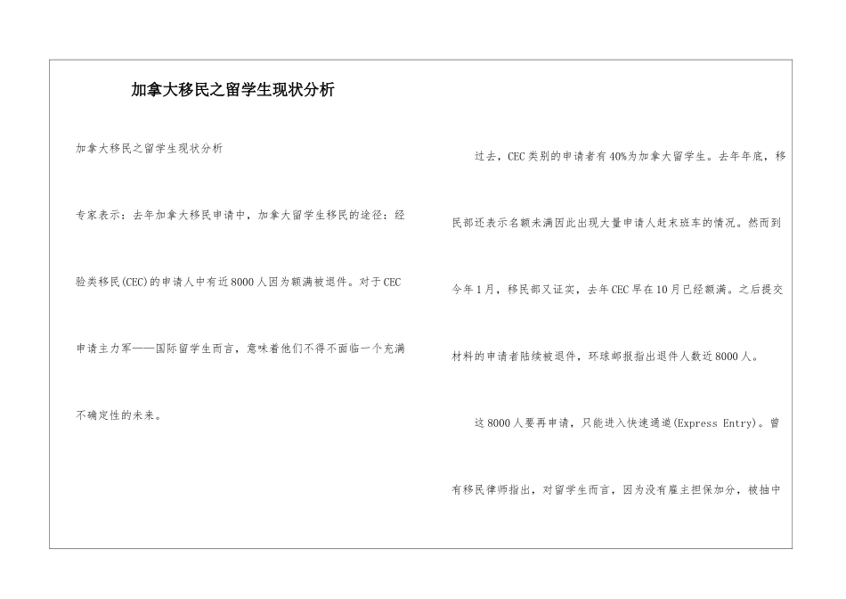 加拿大移民之留学生现状分析_第1页