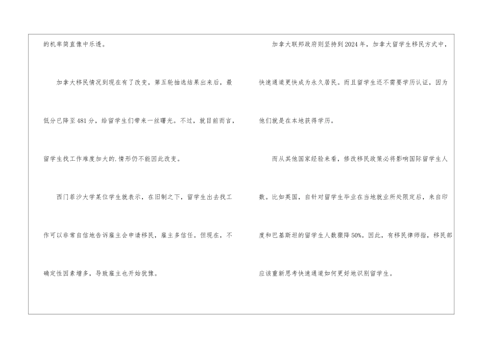 加拿大移民之留学生现状分析_第2页