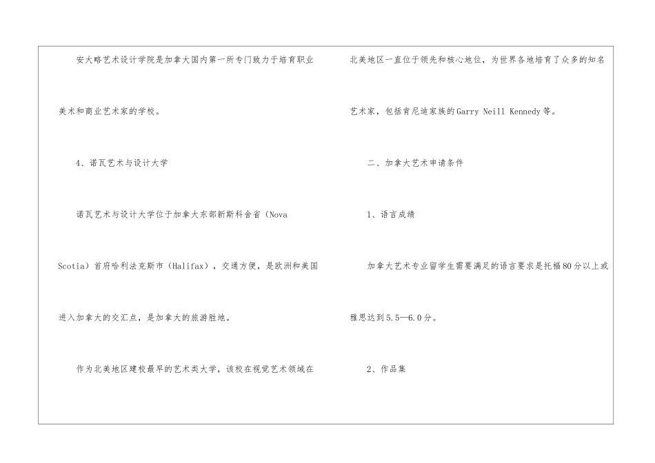 加拿大艺术院校留学_第3页