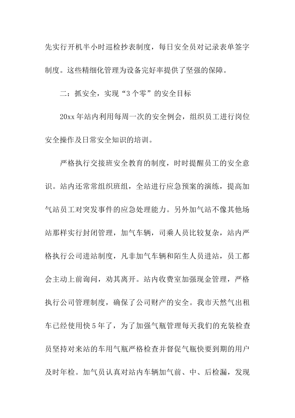 加气站工作总结_第2页