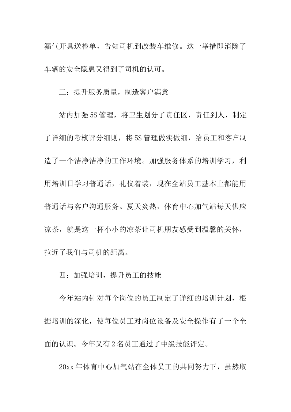 加气站工作总结_第3页