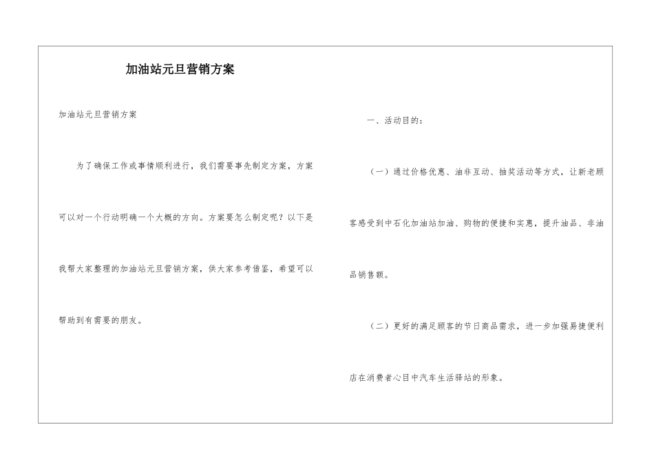 加油站元旦营销方案_第1页