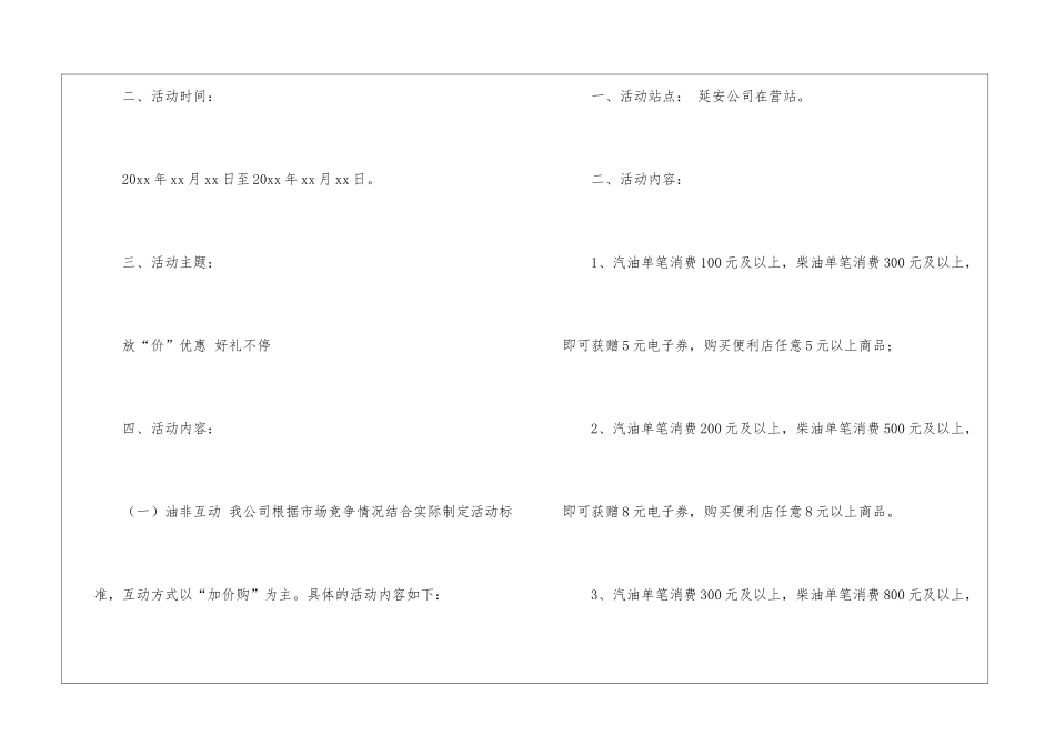 加油站元旦营销方案_第2页
