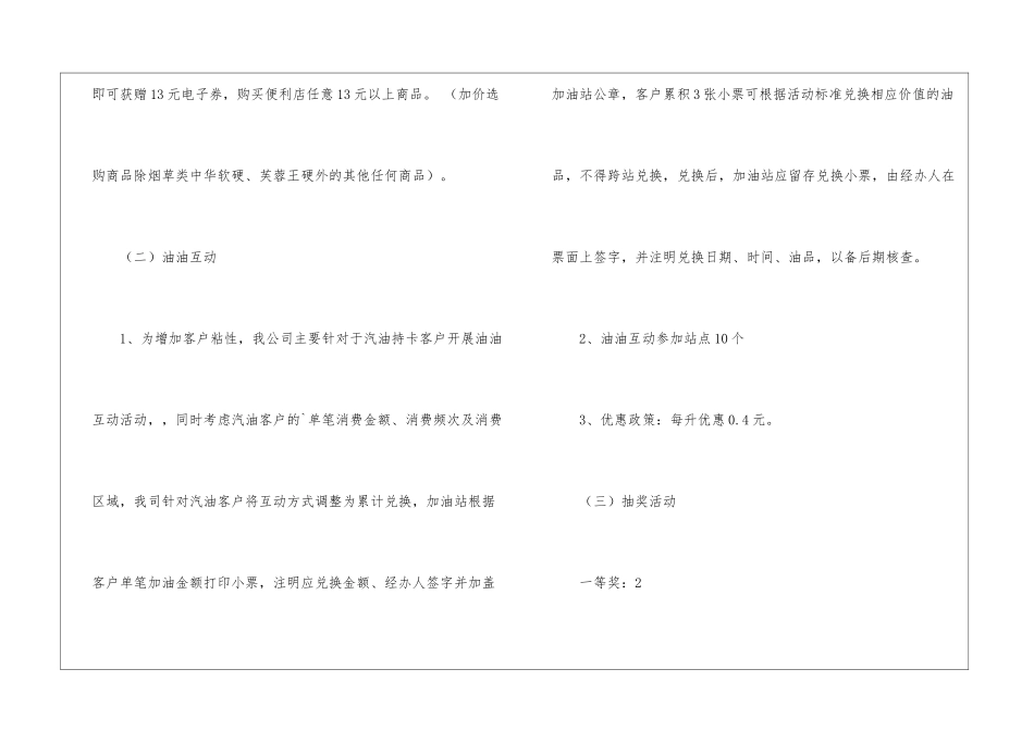 加油站元旦营销方案_第3页