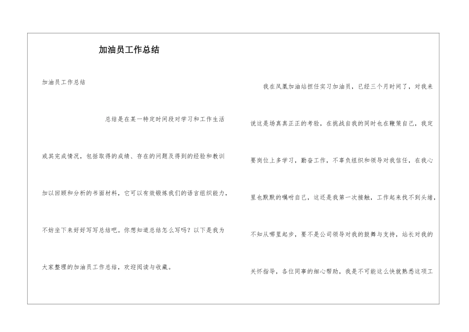加油员工作总结_第1页