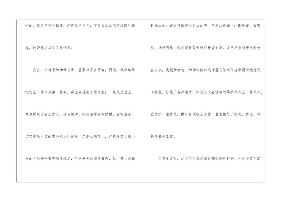 加油员工作总结_第2页