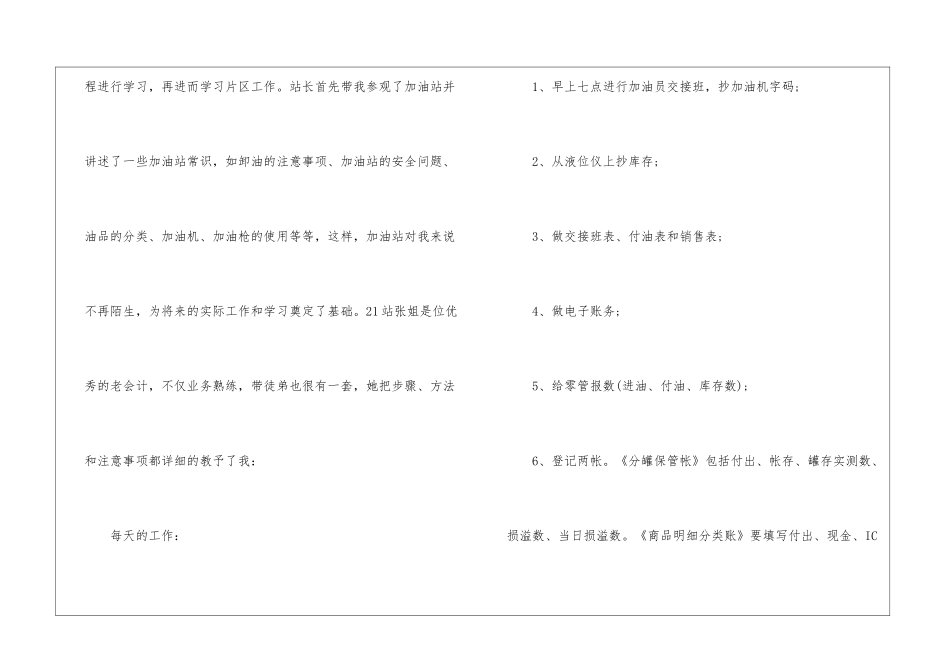 加油站出纳顶岗实习总结-出纳工作总结_第3页