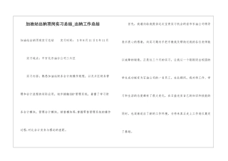 加油站出纳顶岗实习总结-出纳工作总结