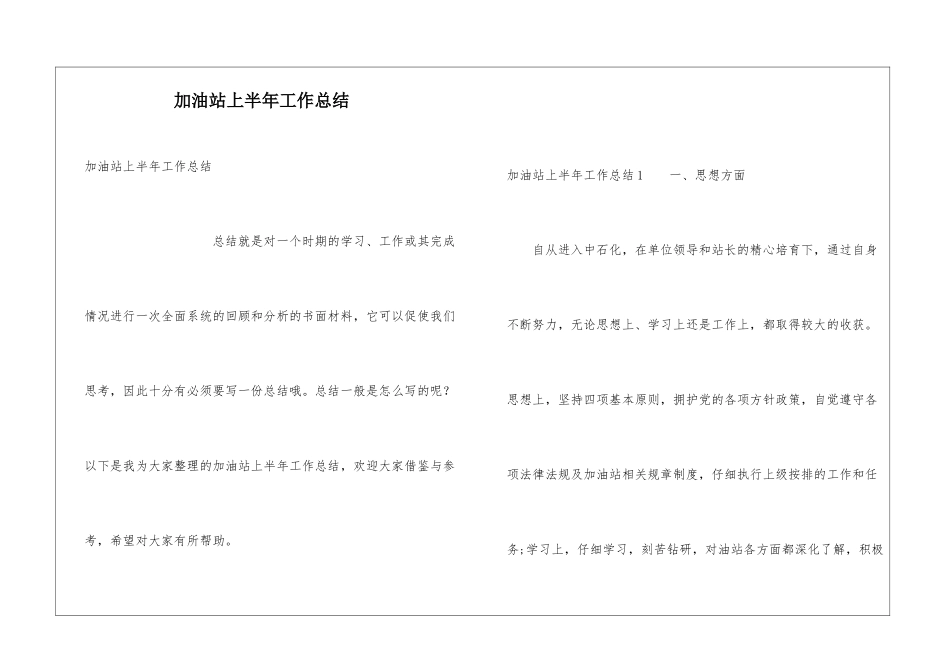 加油站上半年工作总结_第1页