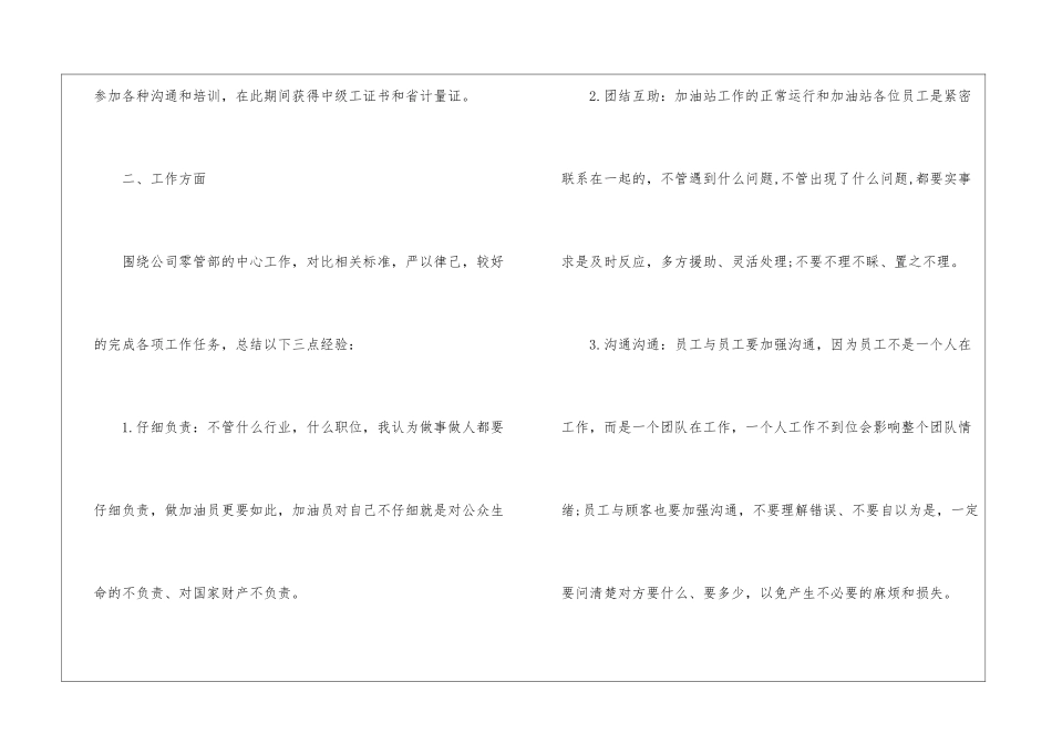 加油站上半年工作总结_第2页