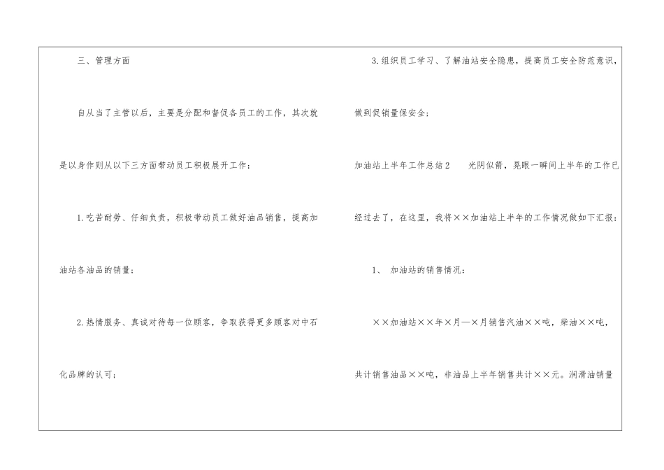 加油站上半年工作总结_第3页