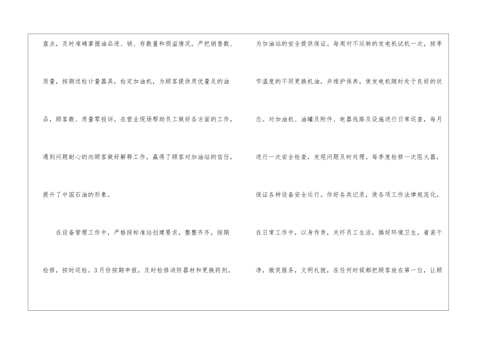 加油站副经理述职报告_第3页