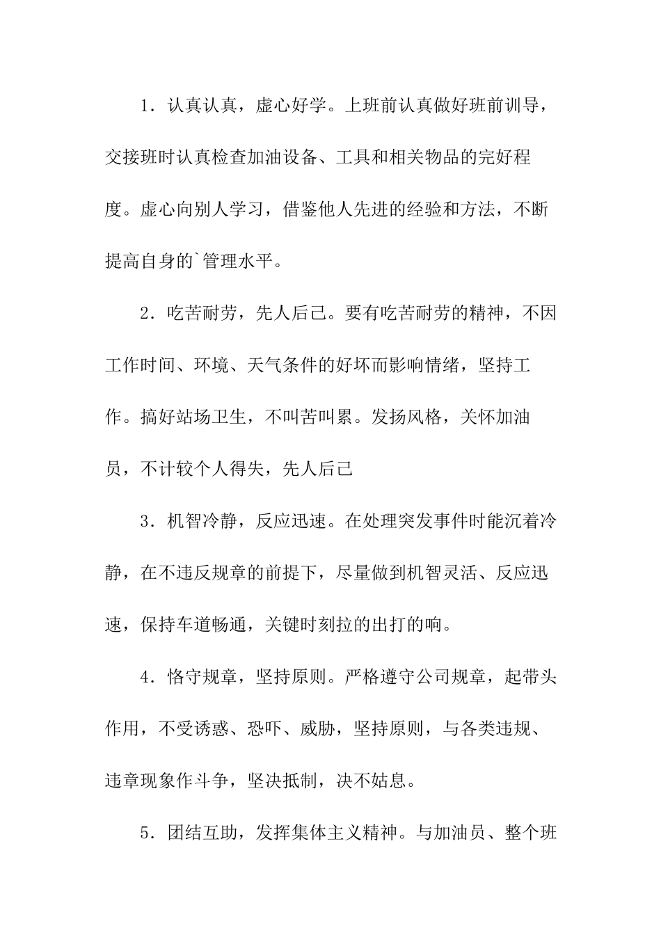 加油站值班经理竞聘稿_第2页