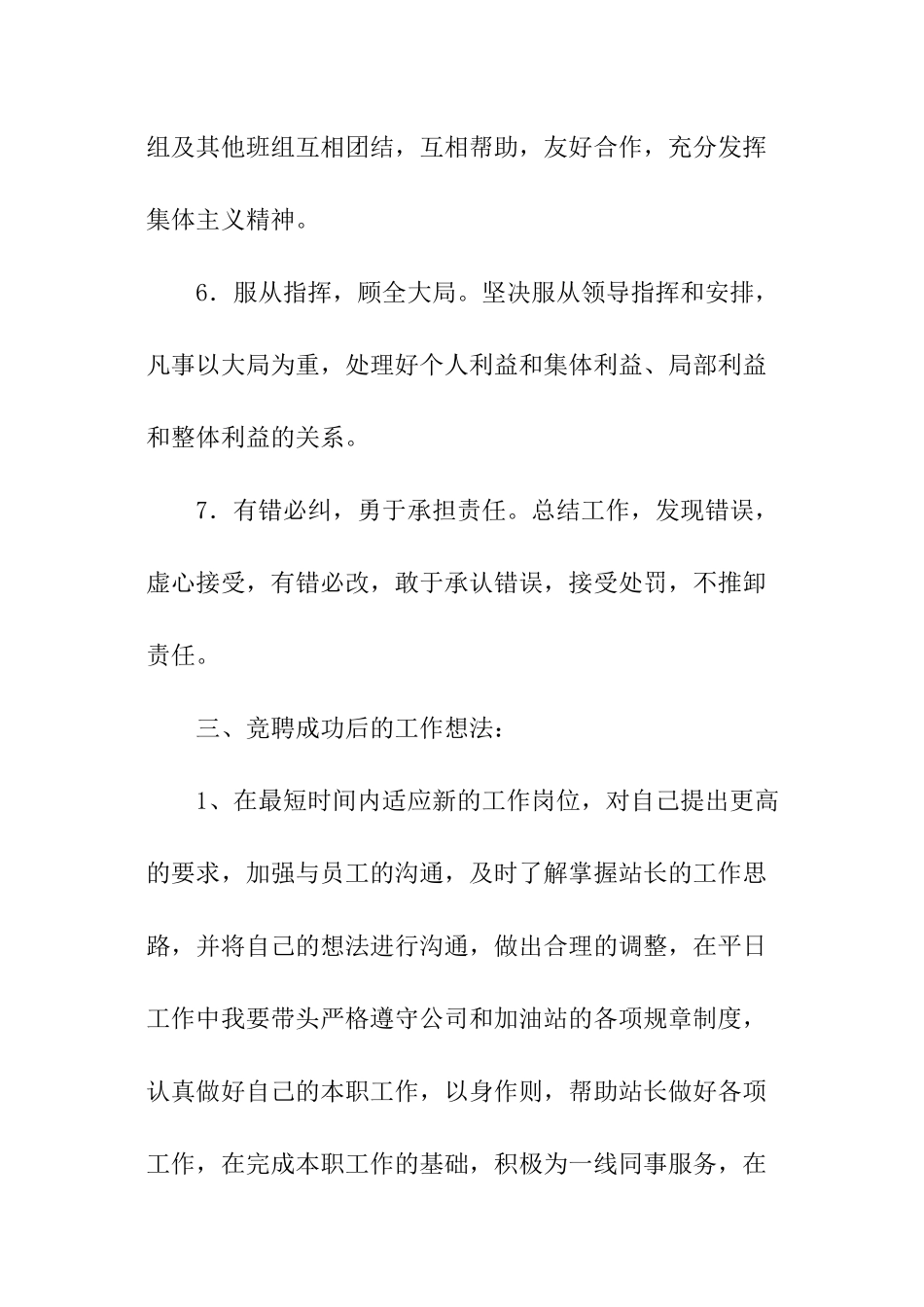 加油站值班经理竞聘稿_第3页