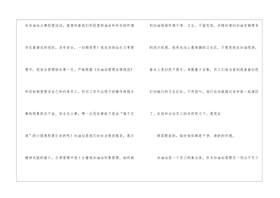 加油站加油员个人工作总结_第2页