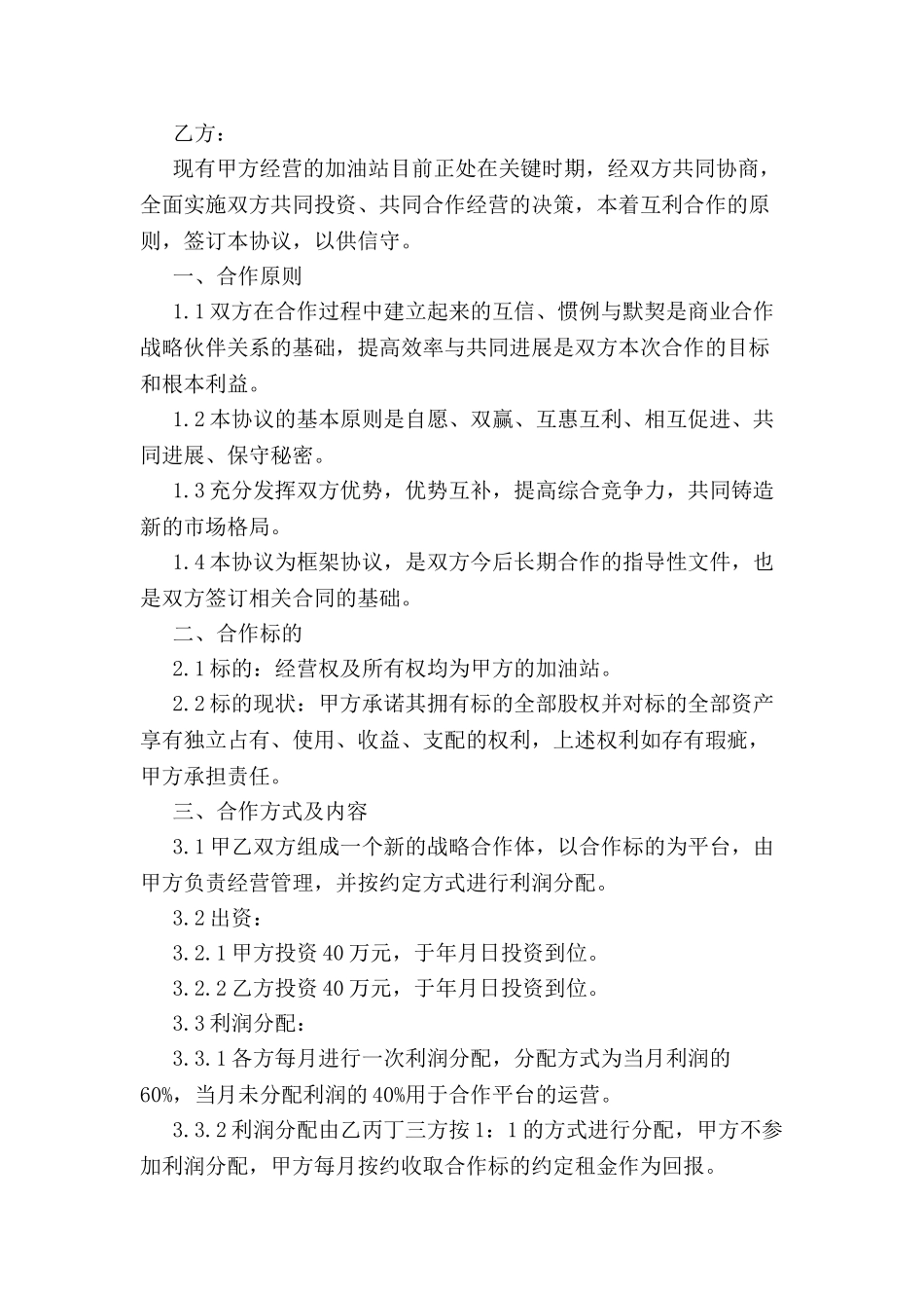 加油站协议书范本-_第2页