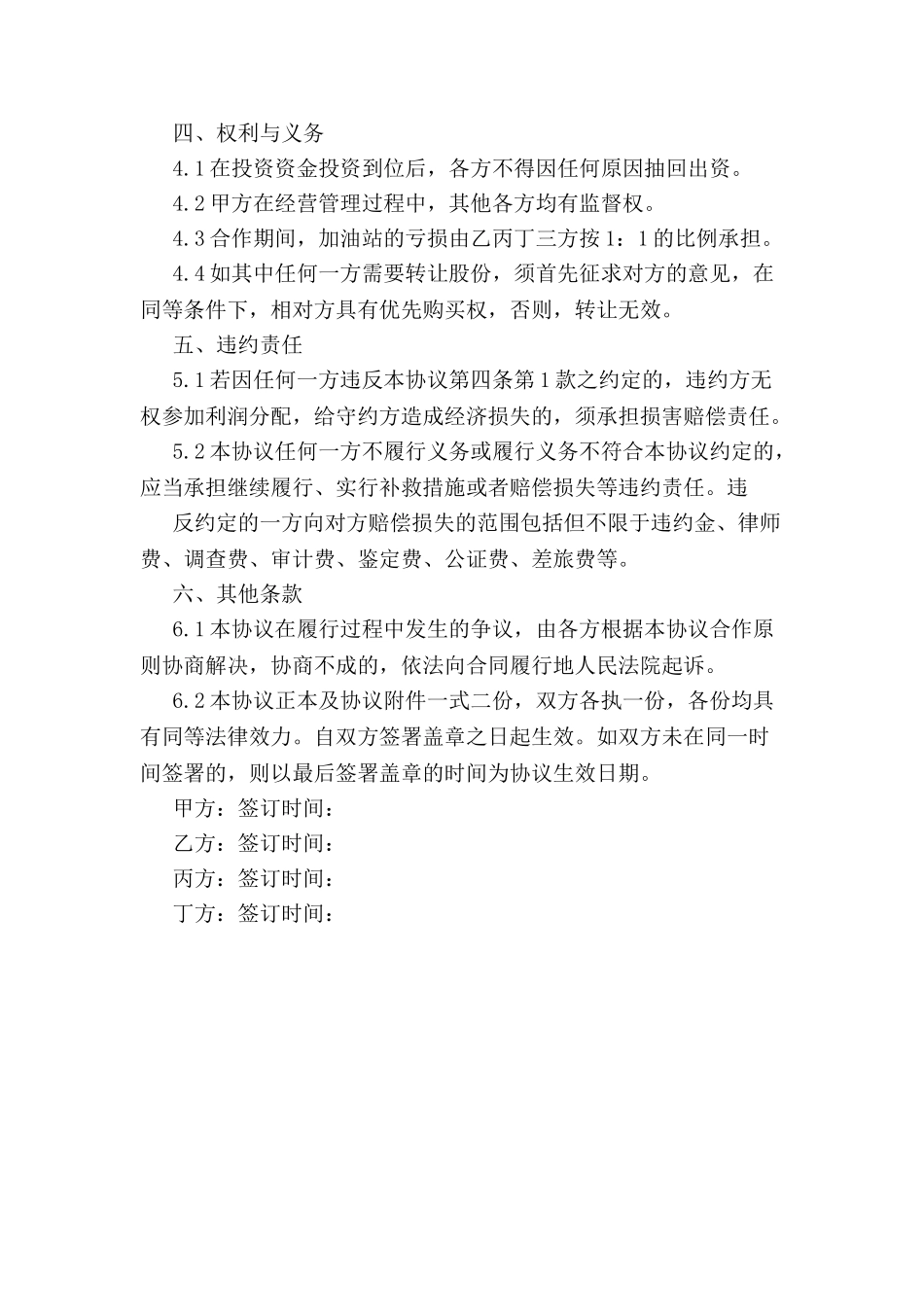 加油站协议书范本-_第3页