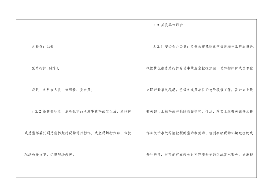 加油站危险化学品泄漏事故专项救援预案_第3页