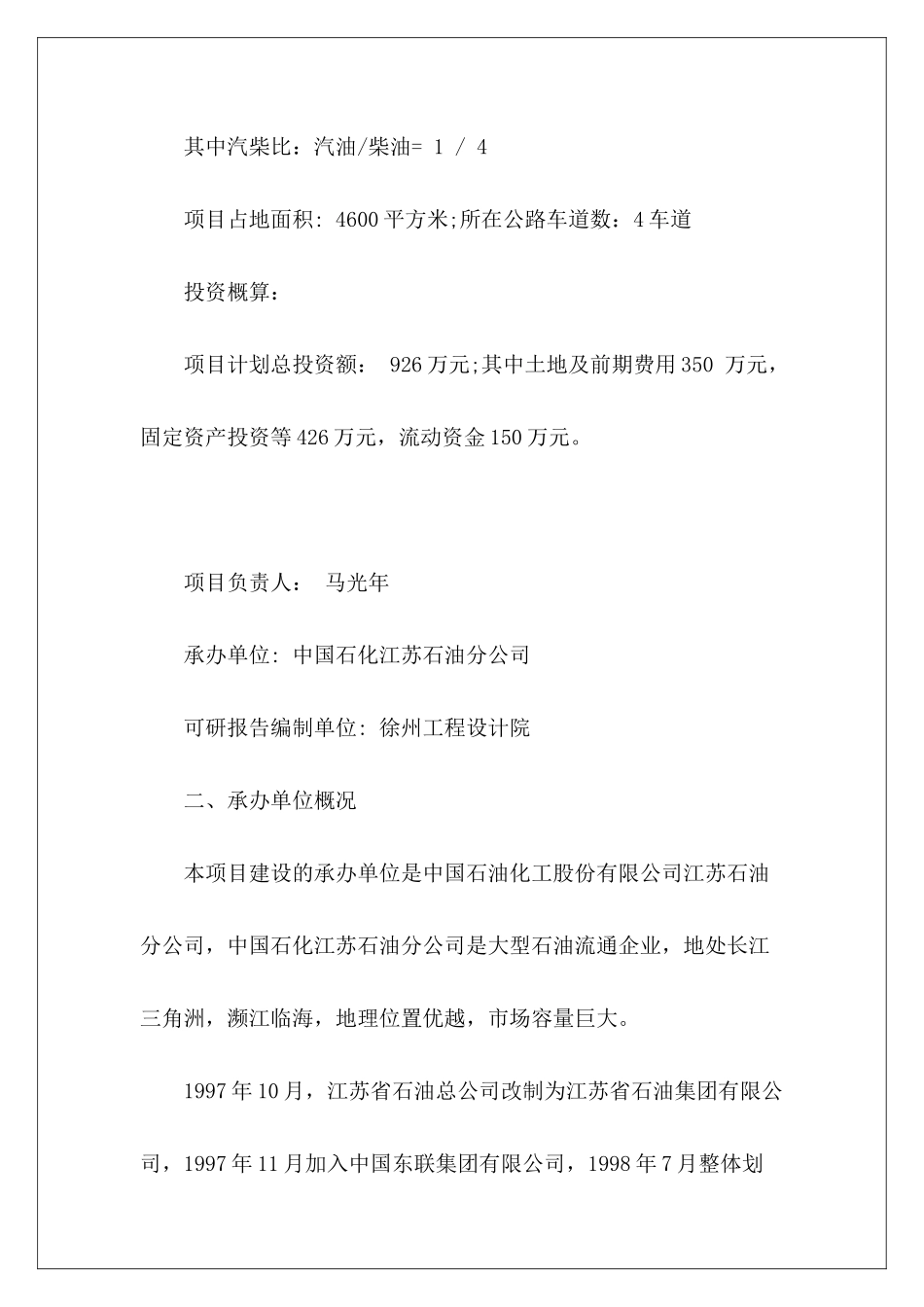 加油站可行性研究报告_第3页