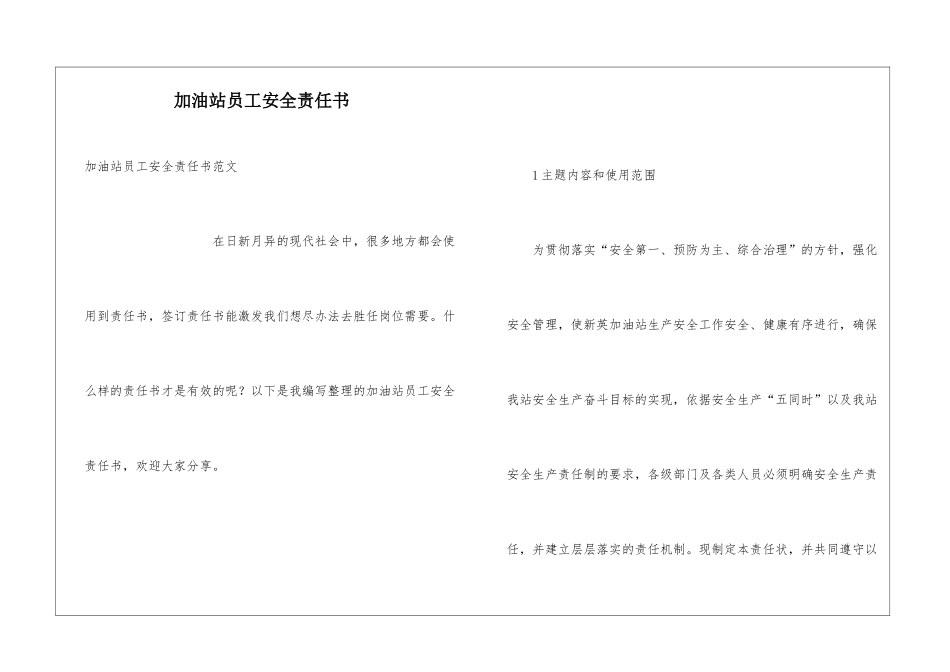 加油站员工安全责任书_第1页