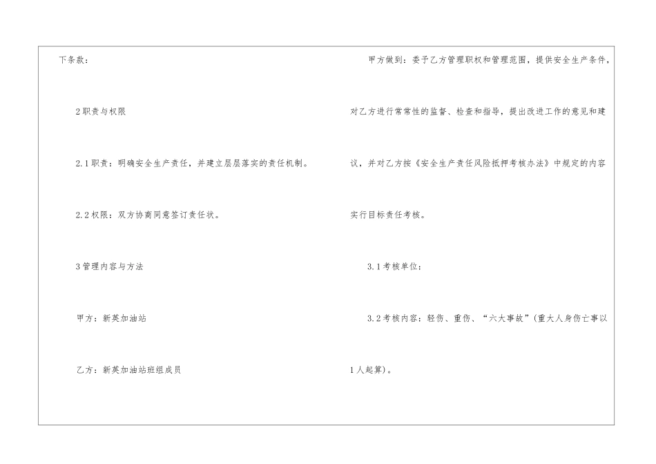 加油站员工安全责任书_第2页
