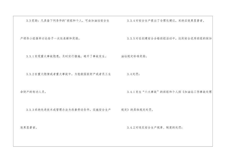 加油站员工安全责任书_第3页