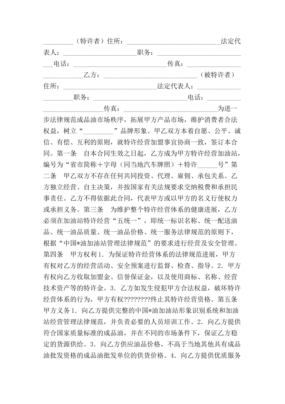 加油站加盟合同书-_第2页