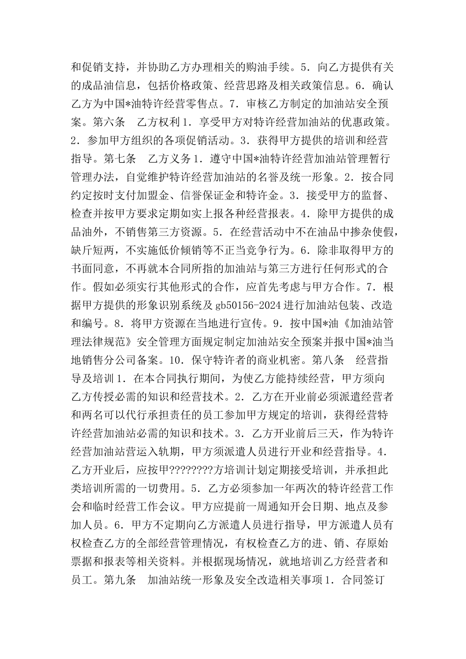 加油站加盟合同书-_第3页