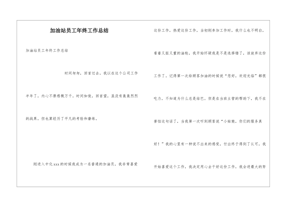 加油站员工年终工作总结_第1页