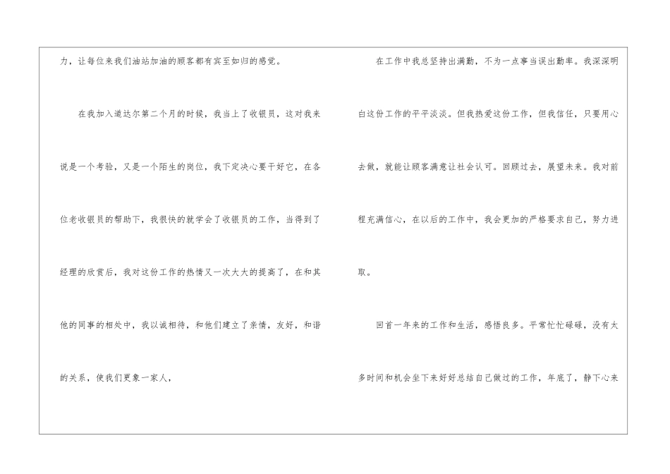 加油站员工年终工作总结_第2页