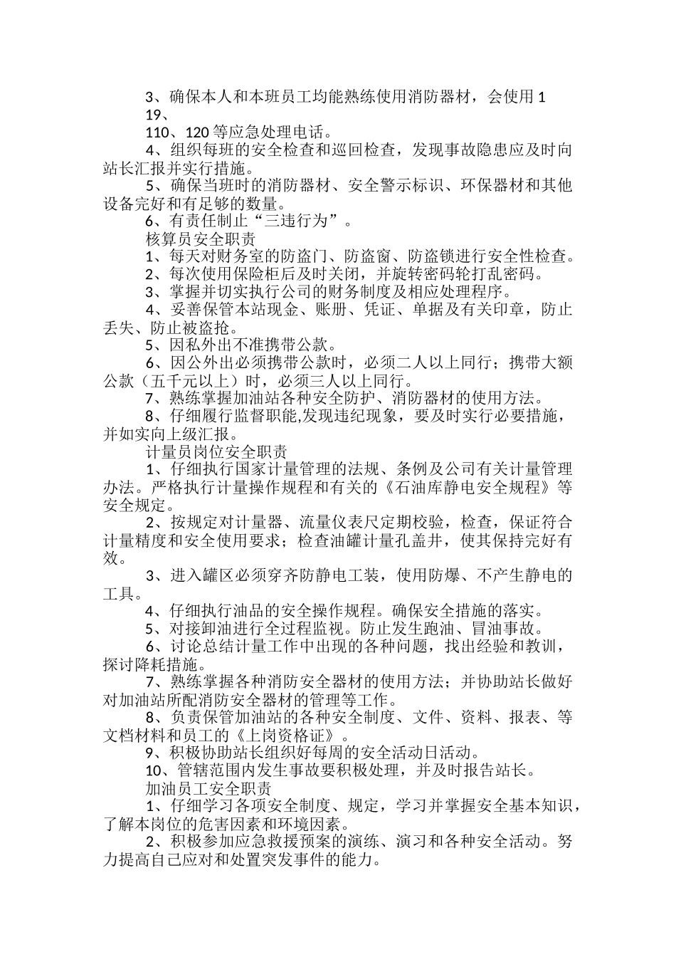 加油站安全生产岗位职责培训_第2页