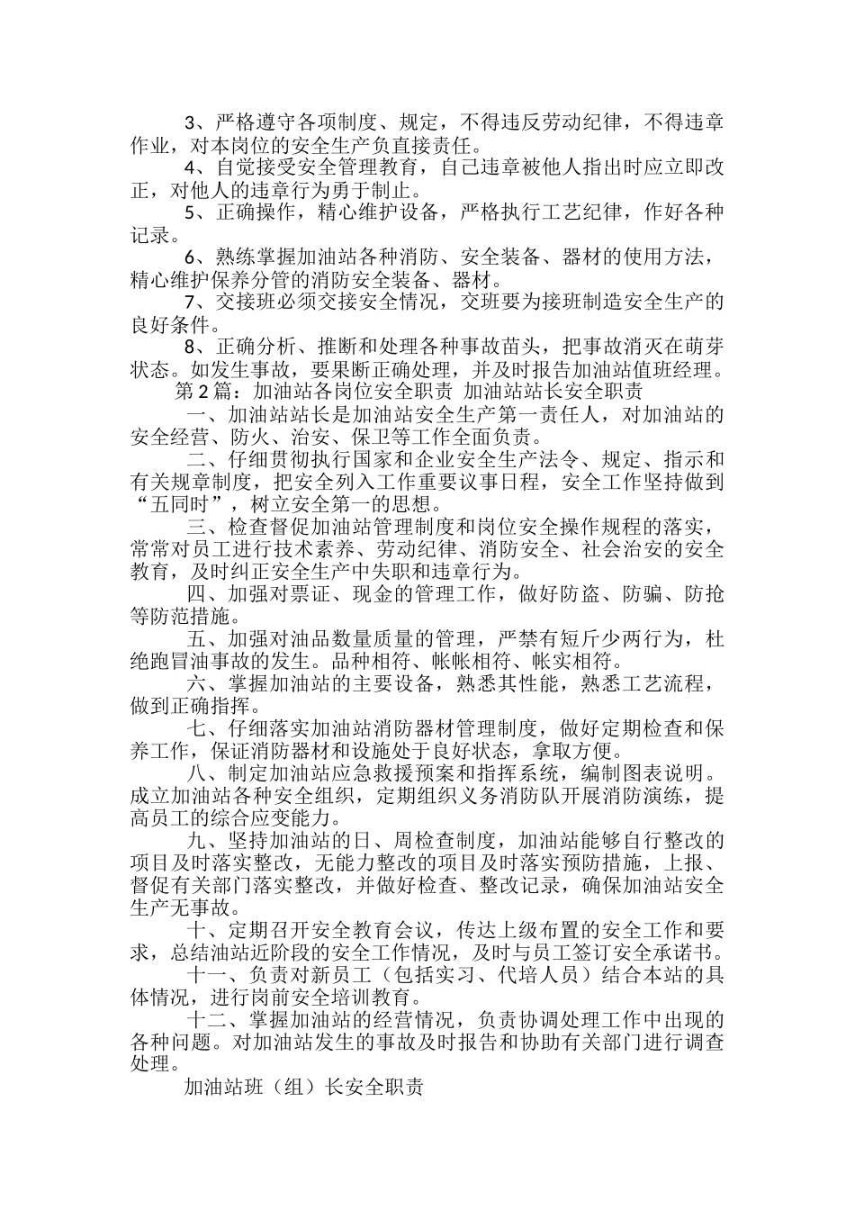 加油站安全生产岗位职责培训_第3页