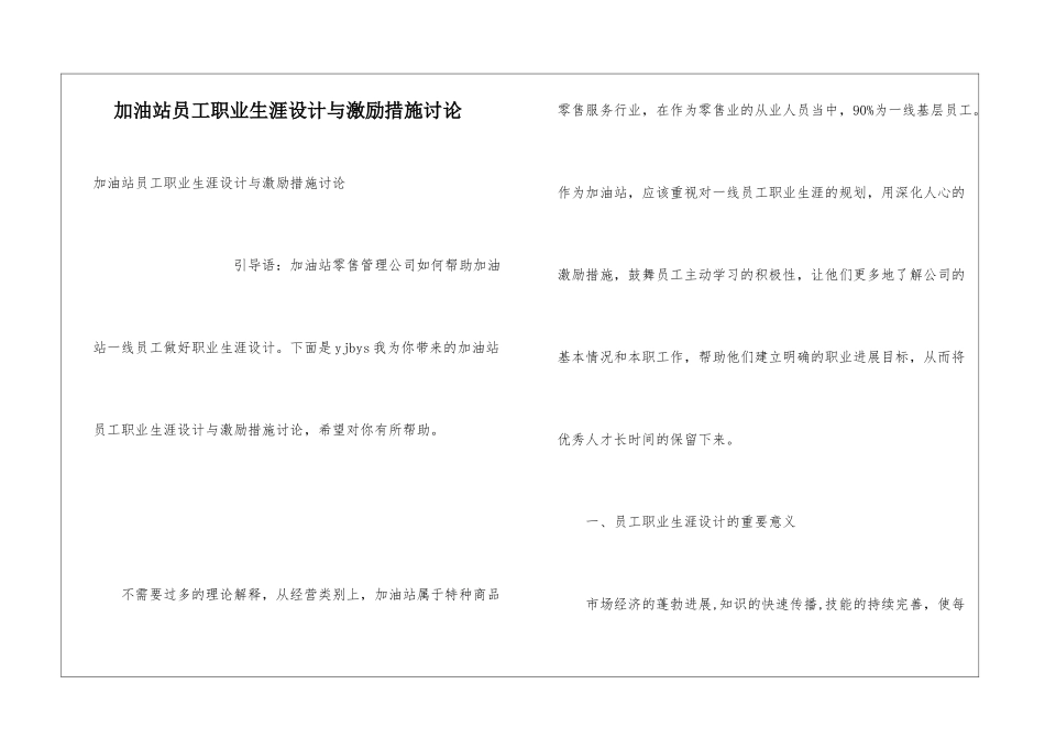 加油站员工职业生涯设计与激励措施研究_第1页