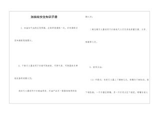 加油站安全知识手册