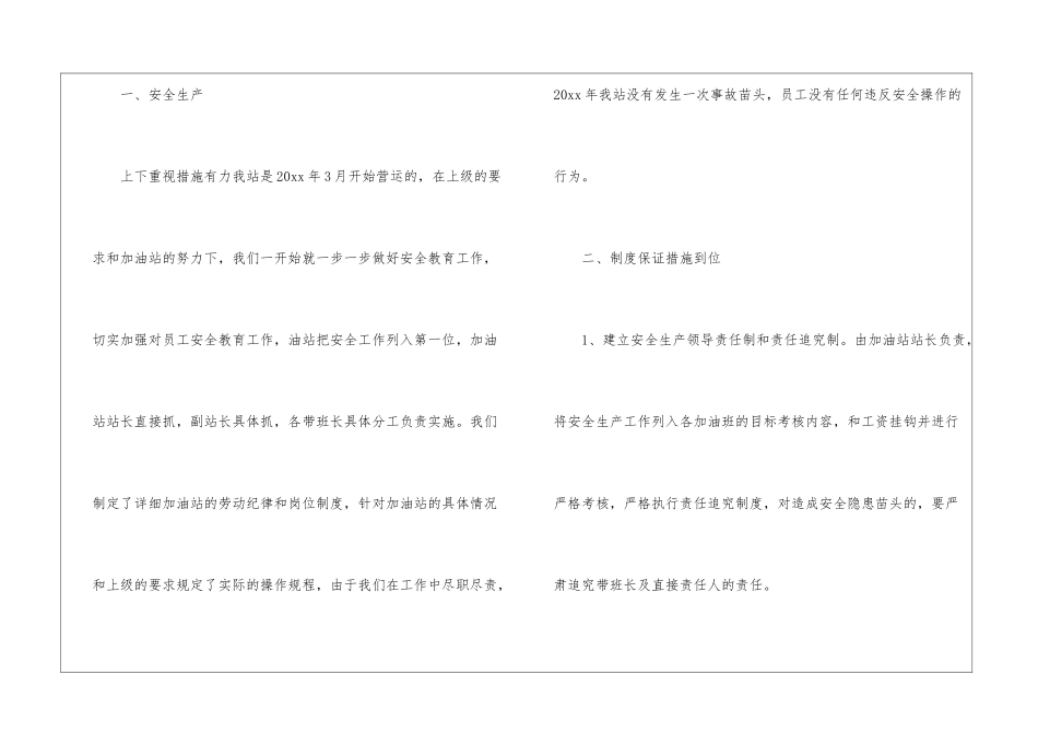 加油站安全工作总结_第2页