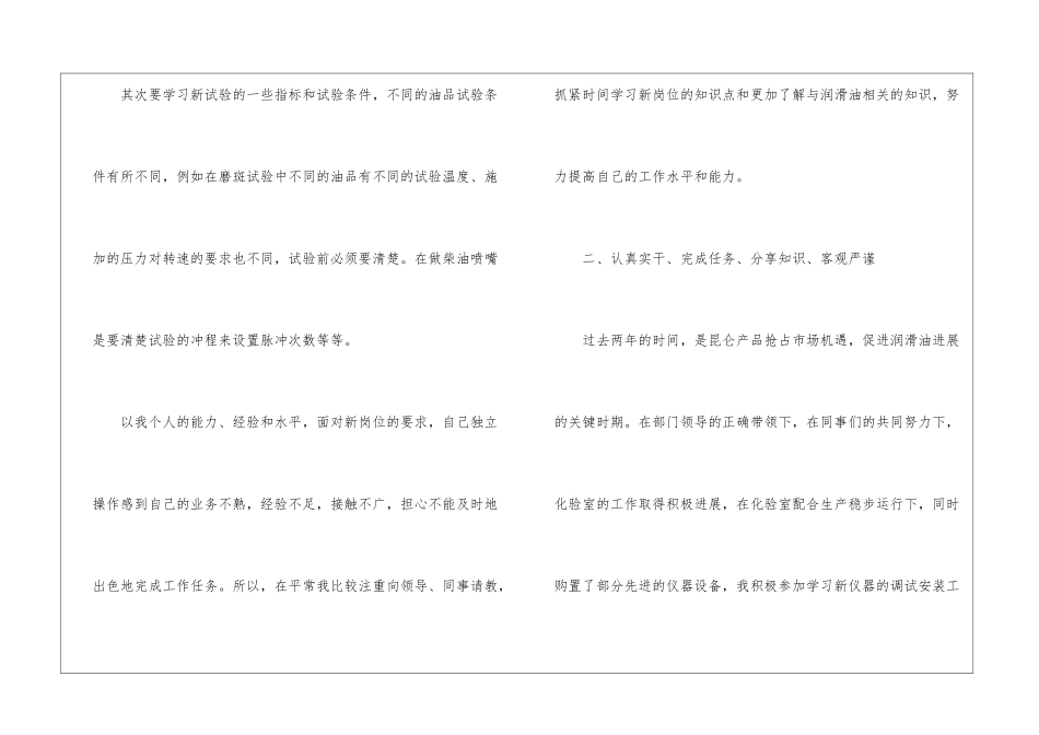 加油站员工自我鉴定_第2页