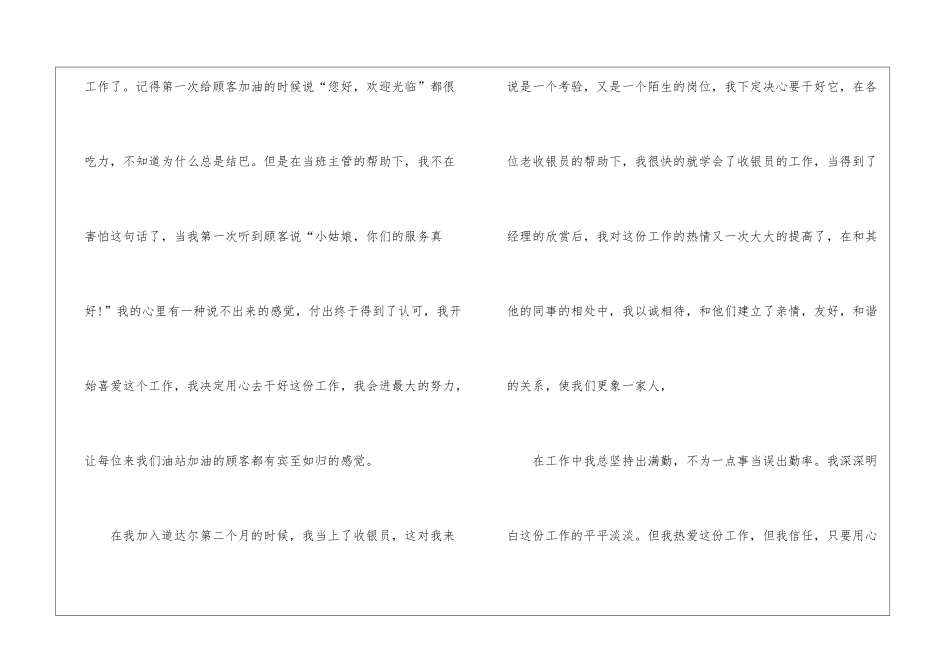 加油站年终工作总结4篇_第2页