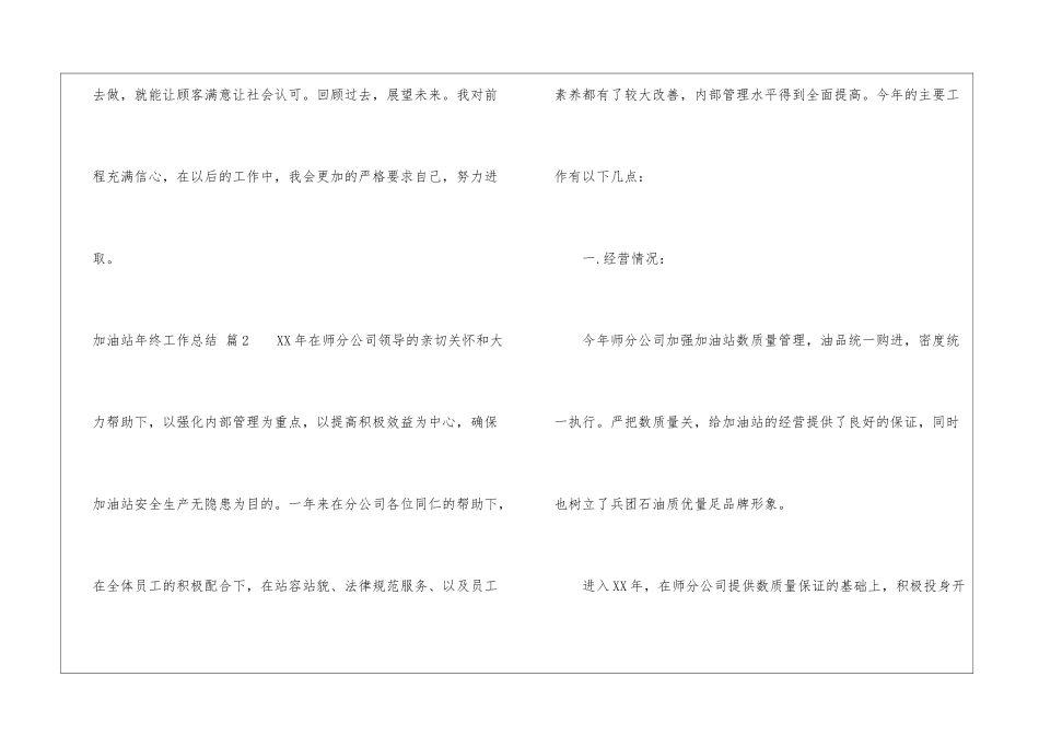 加油站年终工作总结4篇_第3页